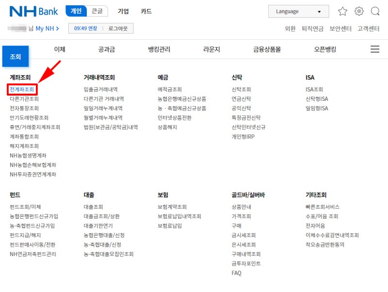 주택청약저축 통장사본 출력 및 발급방법 (ft. 디딤돌대출 서류)