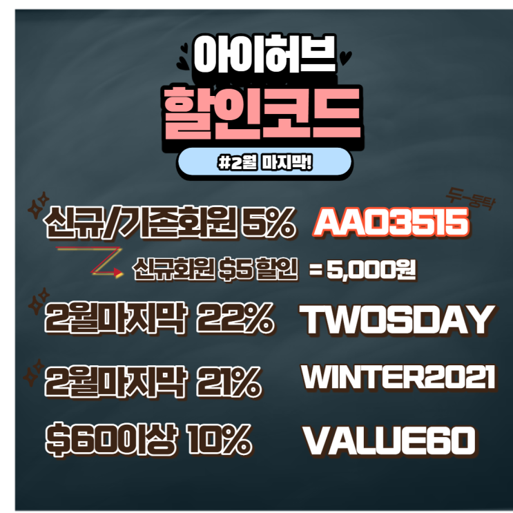  아이허브 할인코드 2월 마지막 22% 할인