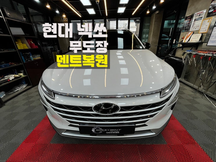  연수구 덴트 복원수리 찌그러짐 빠른 처리.