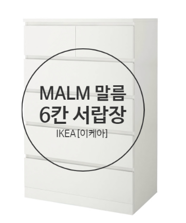[IKEA추천] 무료조립 완제품 배송까지! 헬로이케아