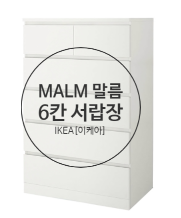  [IKEA추천] 무료조립 완제품 배송까지! 헬로이케아