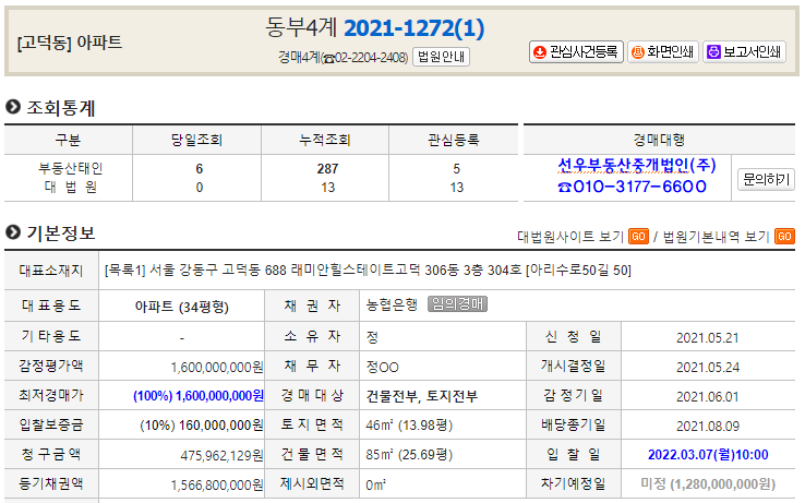  강동구 고덕동 래미안힐스테이트 고덕아파트