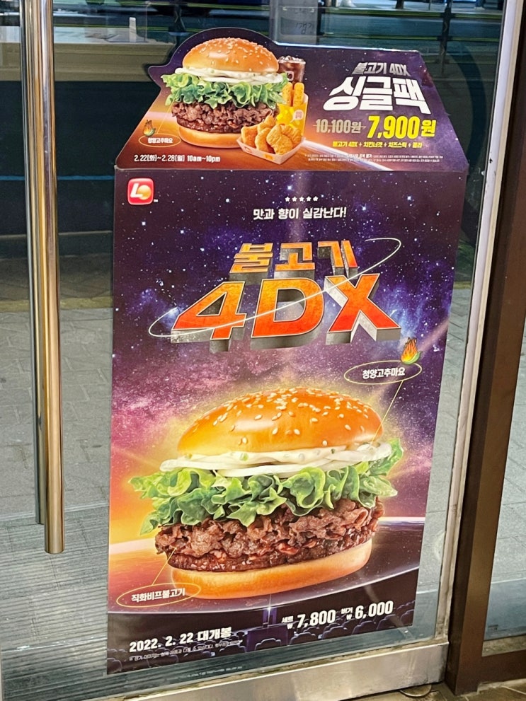  [롯데리아신상 불고기 4DX] 정신차렸구나! 롯데리아!