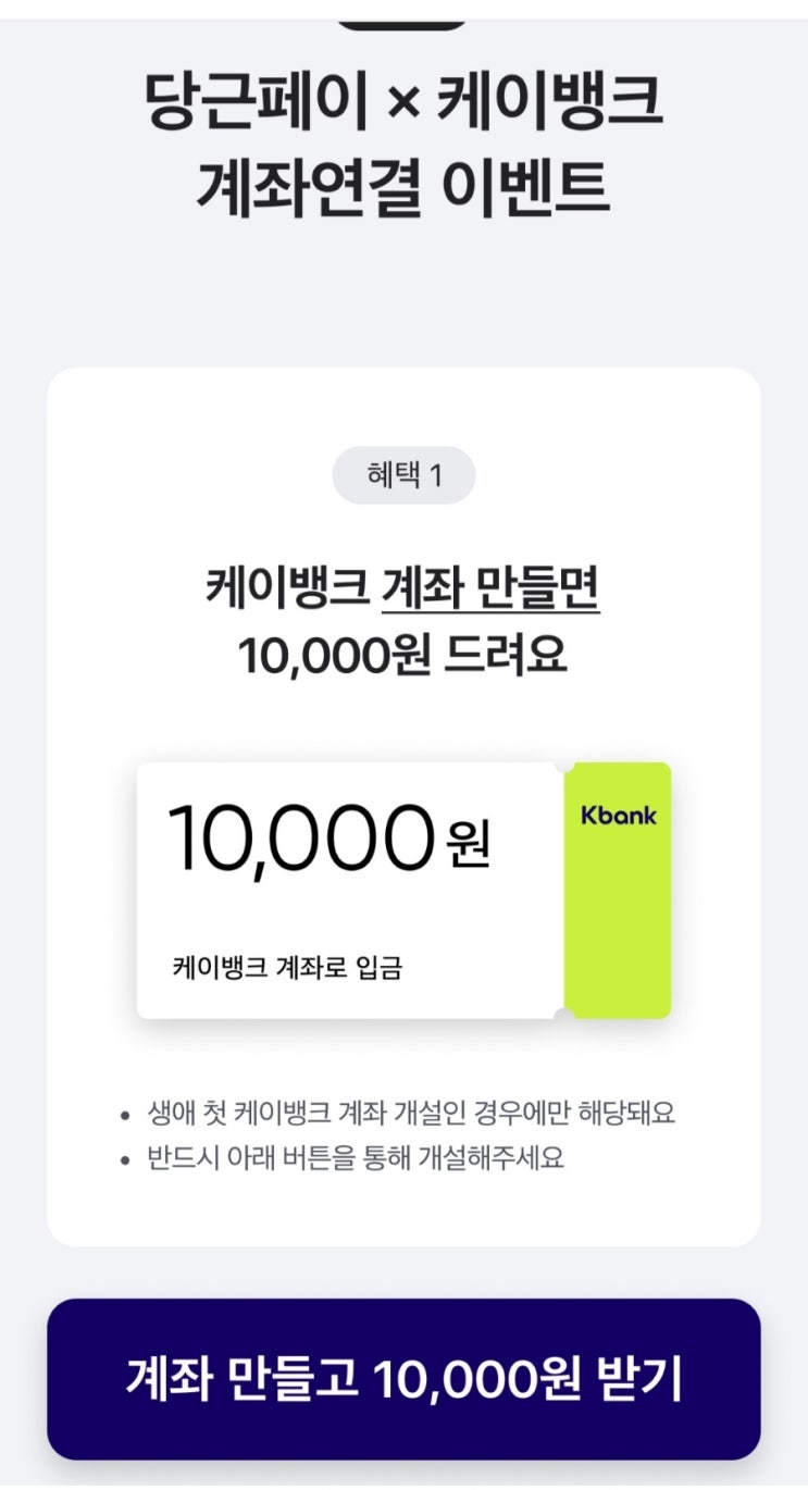 당근마켓 케이뱅크 계좌연결하고 1만1천원 받아요