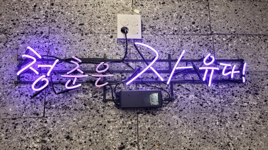 청자다방 무안점 사진 3