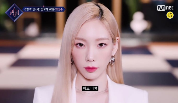자기소개 아니냐고 말 나오는 퀸덤 예고편 태연 자기소개 아니냐고 말 나오는 퀸덤 예고편 태연