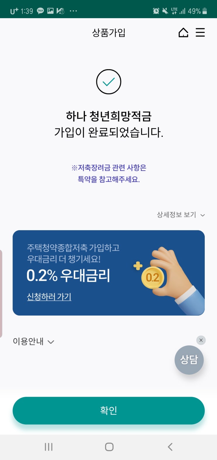 2022 하나은행 청년희망적금 5부제 신청 방법 및 신청 후기