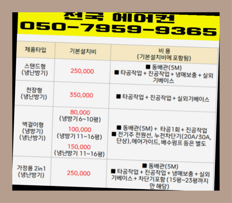  선부3동 벽걸이에어컨중고설치 ? 에어컨! 제일빠른설치/거짓없는견적 여기가 맛집