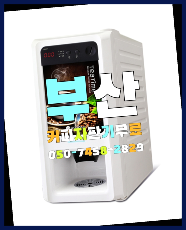  신창동1가 중고자판기 무상임대/렌탈/대여 올커벤 무료임대