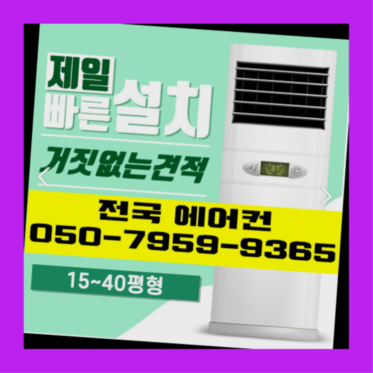  야탑3동 에어컨실외기설치 ? 에어컨! 제일빠른설치/거짓없는견적 좋은선택입니다