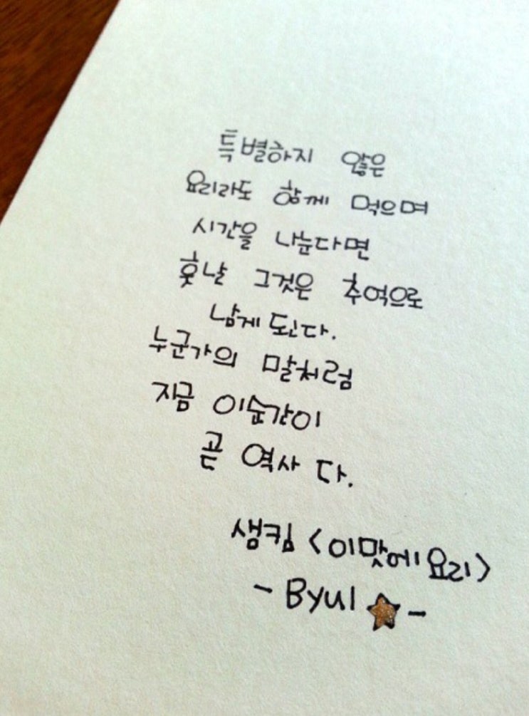 이맛에 요리-샘킴(감성글귀)(요리글귀)(글귀)(손글씨)