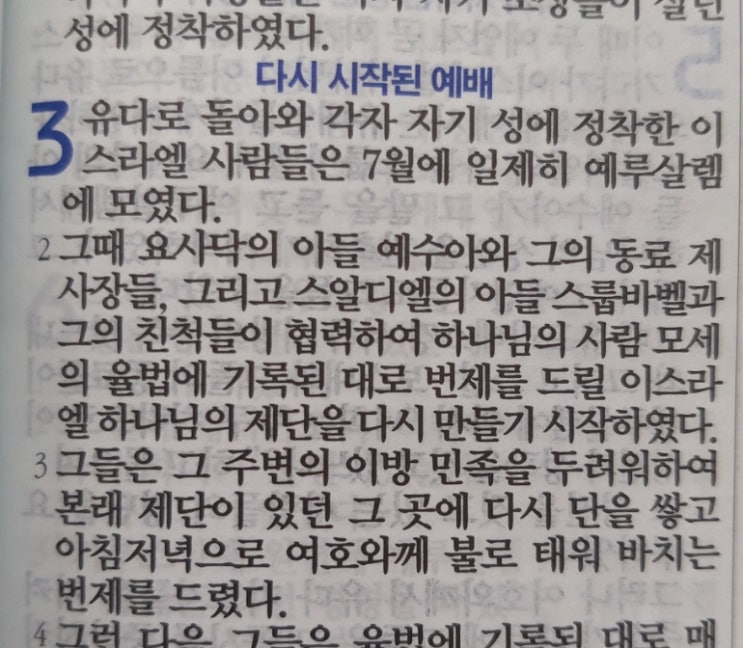 에스라 3장 에스라 3장