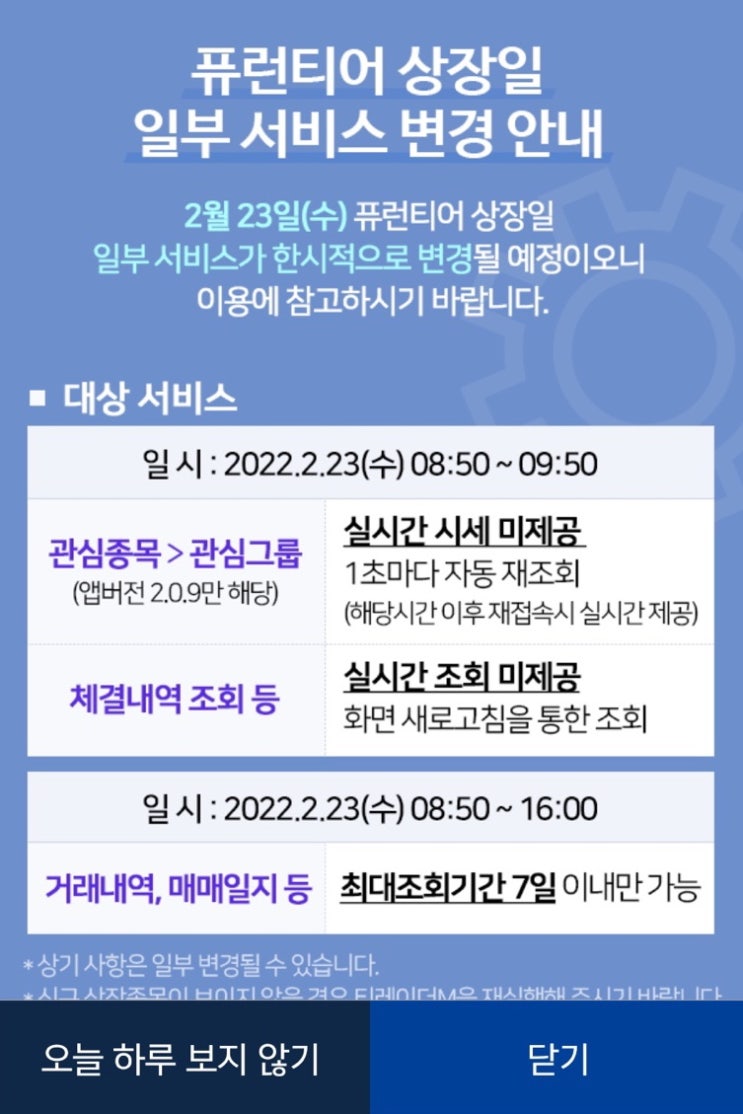  유안타 증권은 이제 안녕이다