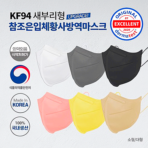  참조은 마스크 KF94/고성능 와이드 새부리형