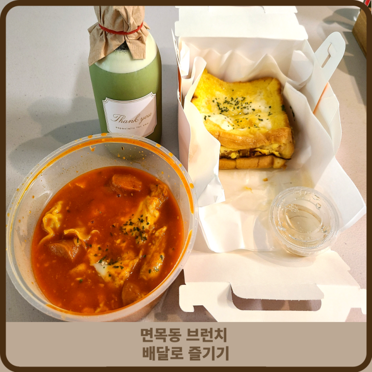  브런치 메뉴  주말 점심은 간단하게 배달