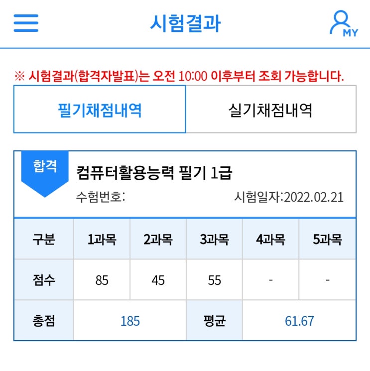  [컴활 1급 필기] 독학 합격 후기