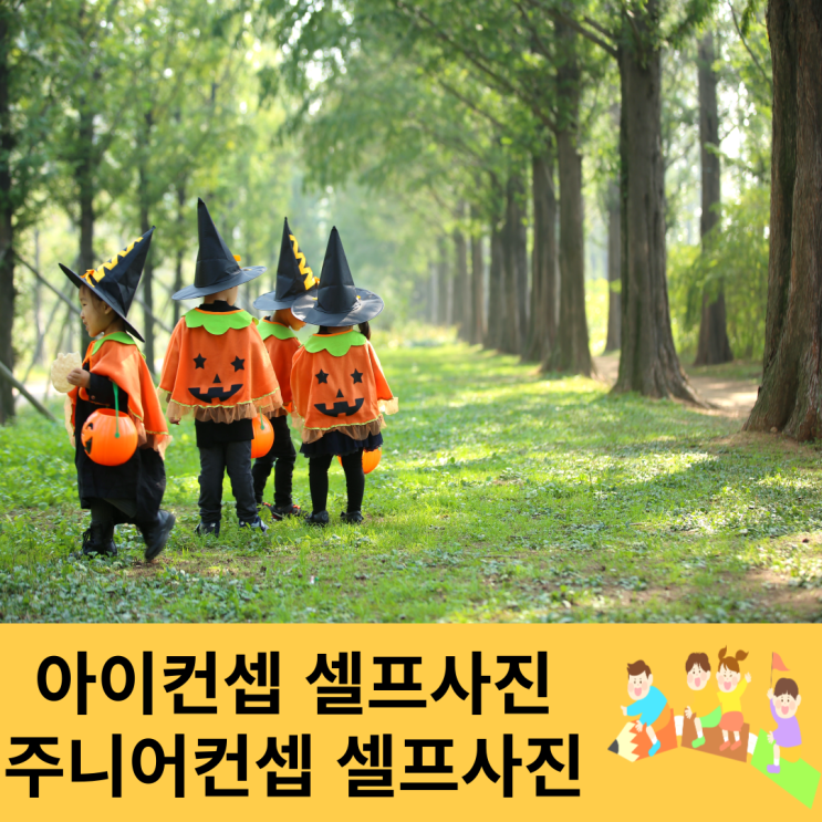  아이우정컨셉 사진 이것만 기억하세요(ft.두돌사진2)