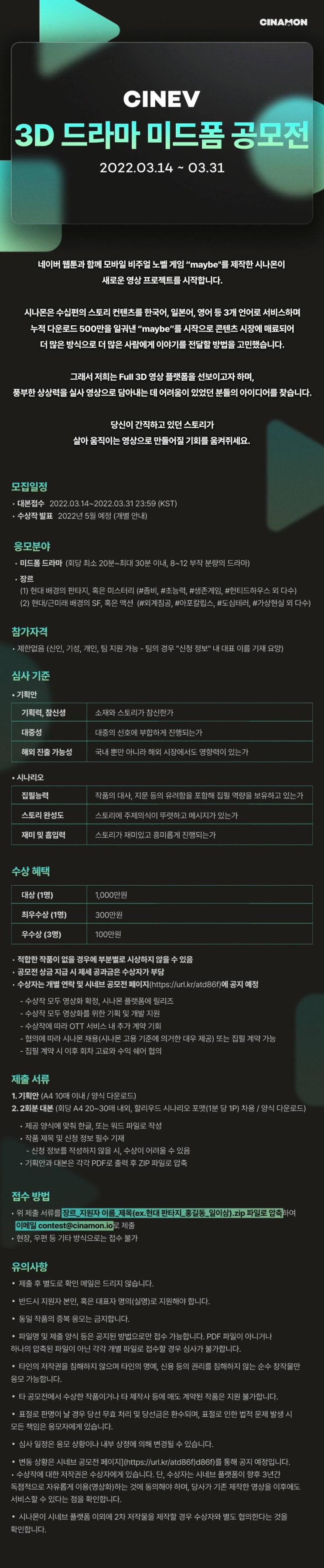  2022 CINEV 3D 드라마 미드폼 공모전