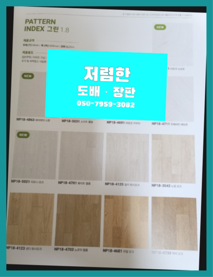  금호동4가 무지장판 ? 저렴한 도배·장판 시공문의  더 찾기