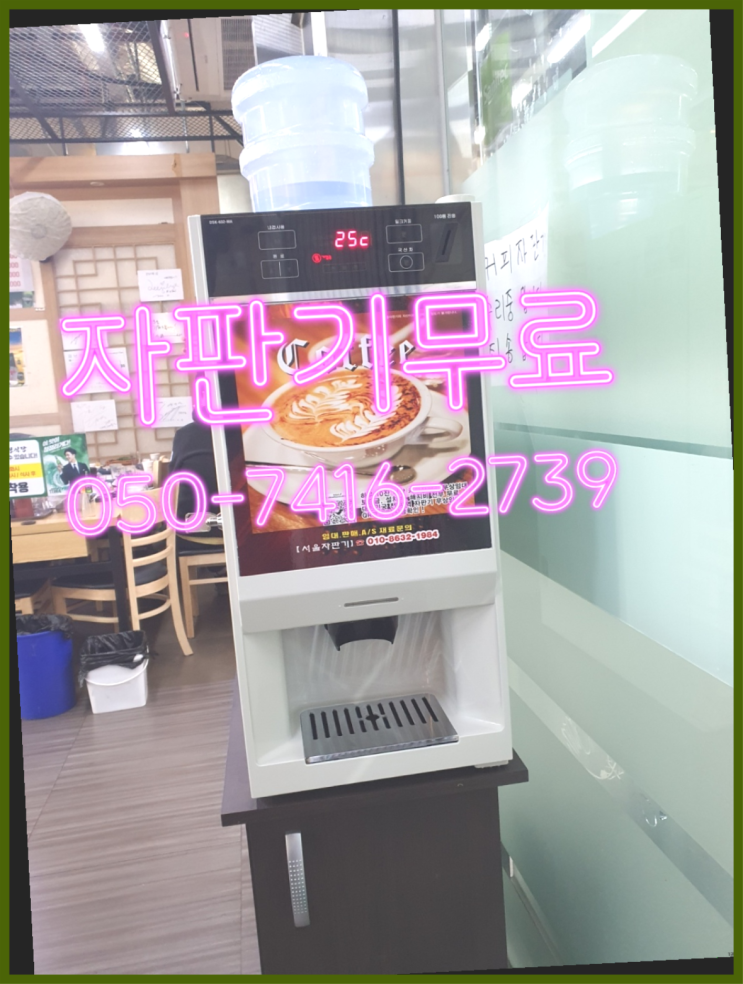  석수1동 원두커피자판기  무상임대/렌탈/대여/판매 저렴한 올커벤  무료 맞습니다