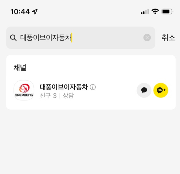 <b>대풍이브이자동차</b> 카카오톡채널 open!