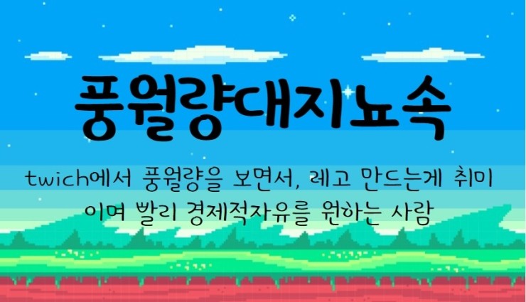  풍월량대지뇨속에 대해