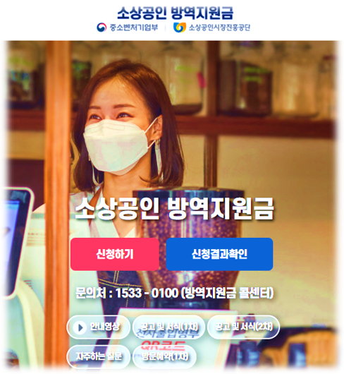  소상공인방역지원금kr 2차 방역지원금 300만원 신청과 대상