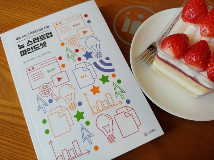  [책] 여자창업 책추천, 뉴 스타트업 마인드셋