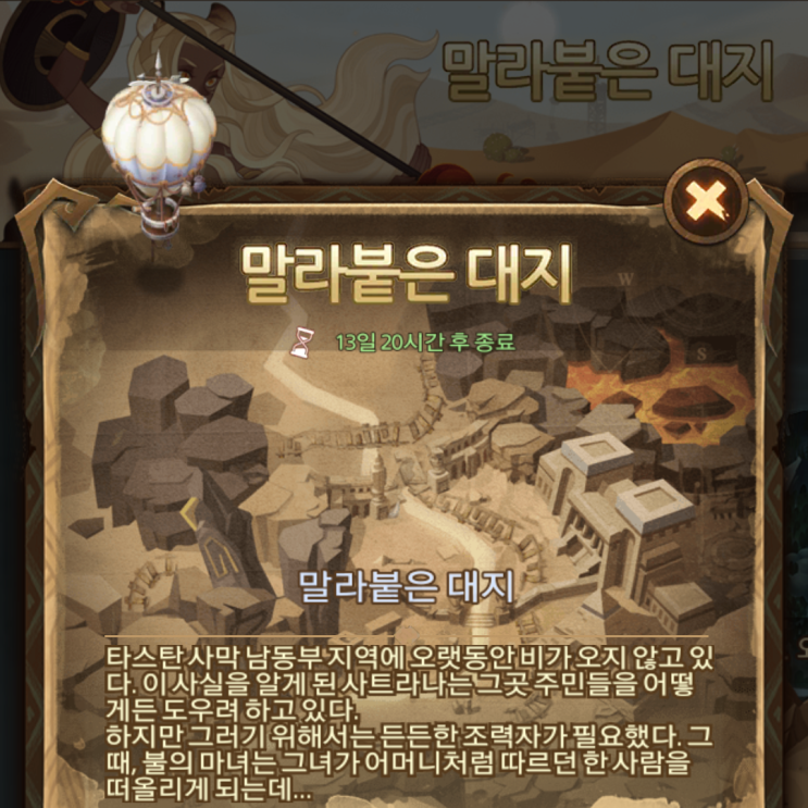 AFK아레나 말라붙은 대지 월드탐험 공략 THE ARID LANDS AFK아레나 말라붙은 대지 월드탐험 공략 THE ARID LANDS