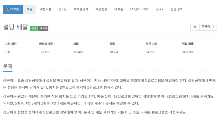  백준 2830번: 설탕 배달 파이썬 풀이