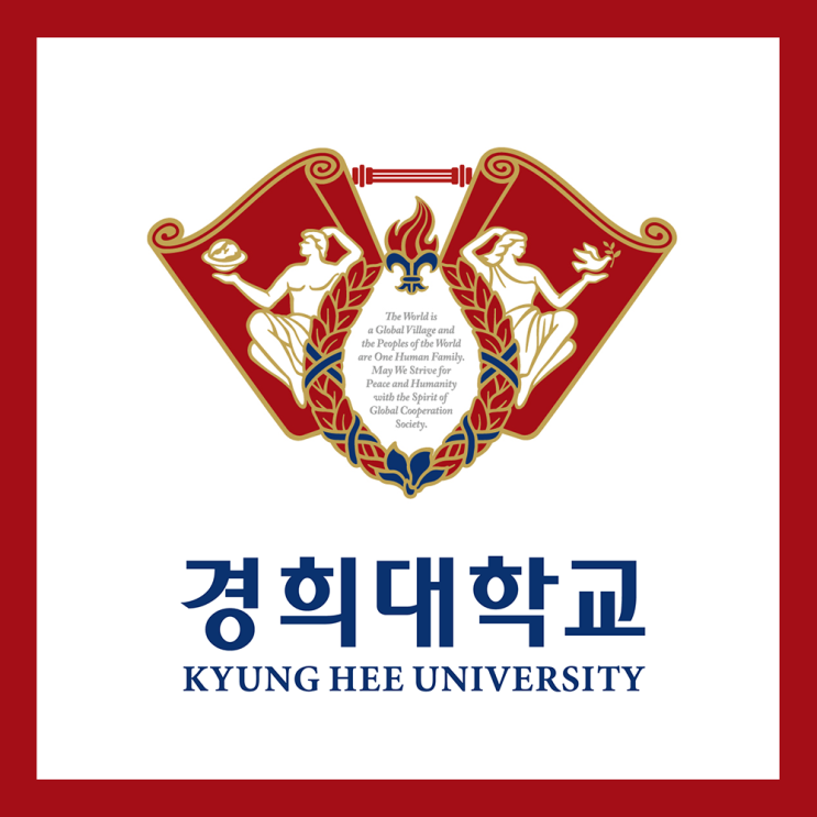  [20학번 직대딩] 경희대학교 문화관광산업학과 최초합 후기 (자소서,면접)
