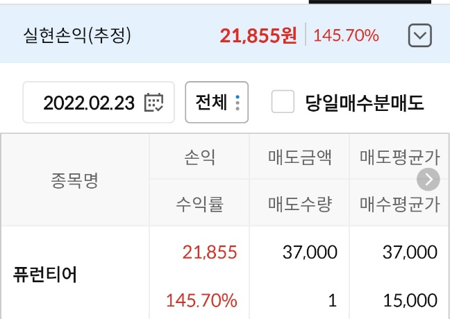  금일 퓨런티어 상장 매도 후기. ㅇㅇㅌ 이놈!!