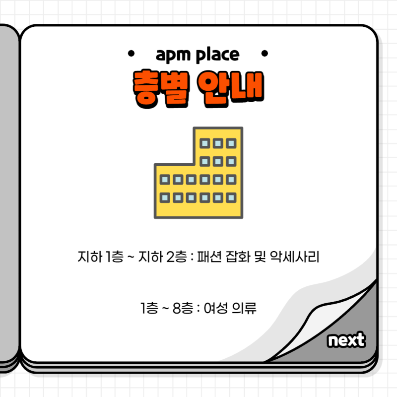 동대문 apm place(에이피엠 플레이스) 영업시간 부터 사입 후기까지 A TO Z 정리! : 네이버 블로그 동대문 Apm Place(에이피엠 플레이스) 영업시간 부터 사입 후기까지 A To Z 정리! : 네이버 블로그