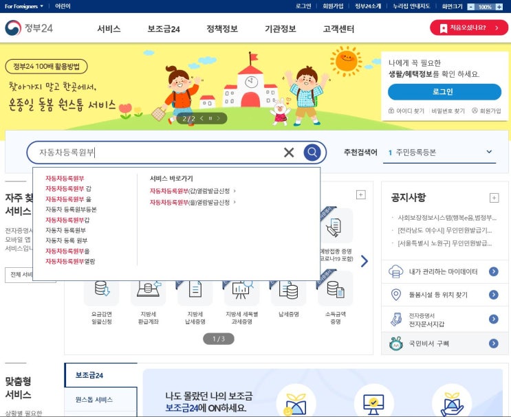 자동차등록원부 조회 발급 인터넷에서 쉽게 출력하기