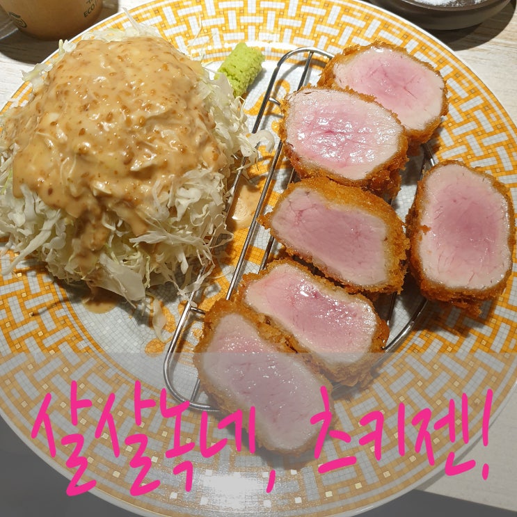  [합정] 츠키젠! 처음 느껴보는 살살녹는 돼지 돈까스