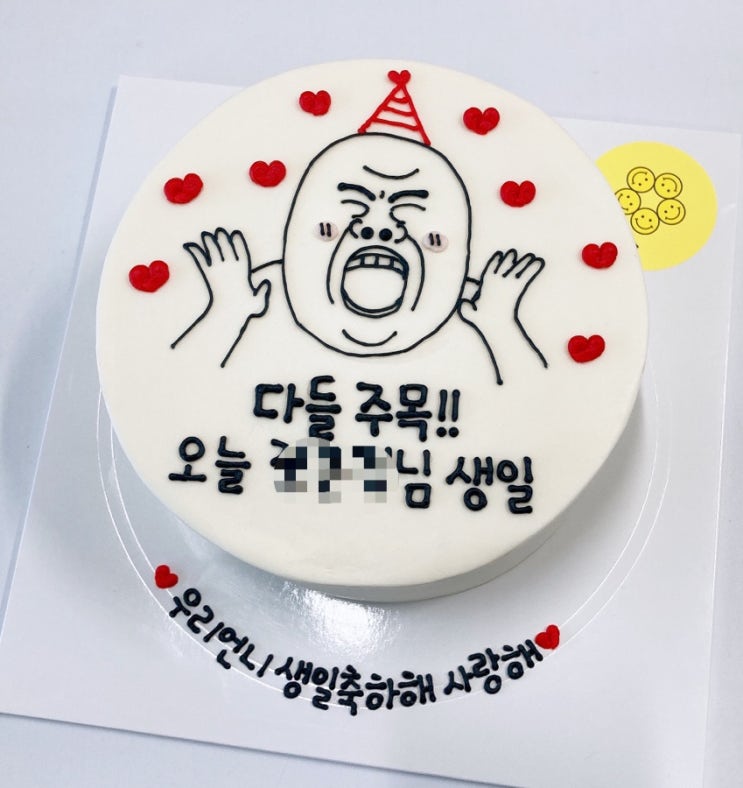  울산 동구 주문제작 빅스마일케이크 ; 이모티콘케이크, 웃긴케이크, 재밌는케이크