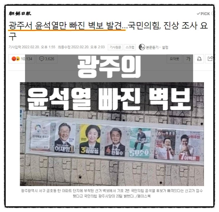 윤석열 빠진 광주벽보 이게 실수?! 윤석열 빠진 광주벽보 이게 실수?!