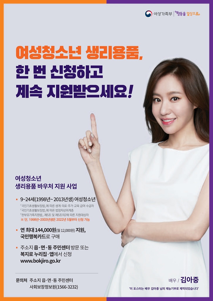 이천시, 저소득층 청소년 보건위생품 지원 확대 이천시, 저소득층 청소년 보건위생품 지원 확대