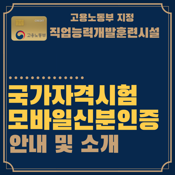  [자격증정보]국가자격시험 모바일 신분증으로 시험응시