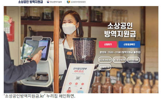 소상공인 2차 방역지원금 지급 시작, 23~24일은 홀짝제 운영(1인당 300만원씩, 오후 6시까지 신청 시 당일 지급)_중소벤처기업부 소상공인 2차 방역지원금 지급 시작, 23~24일은 홀짝제 운영(1인당 300만원씩, 오후 6시까지 신청 시 당일 지급)_중소벤처기업부