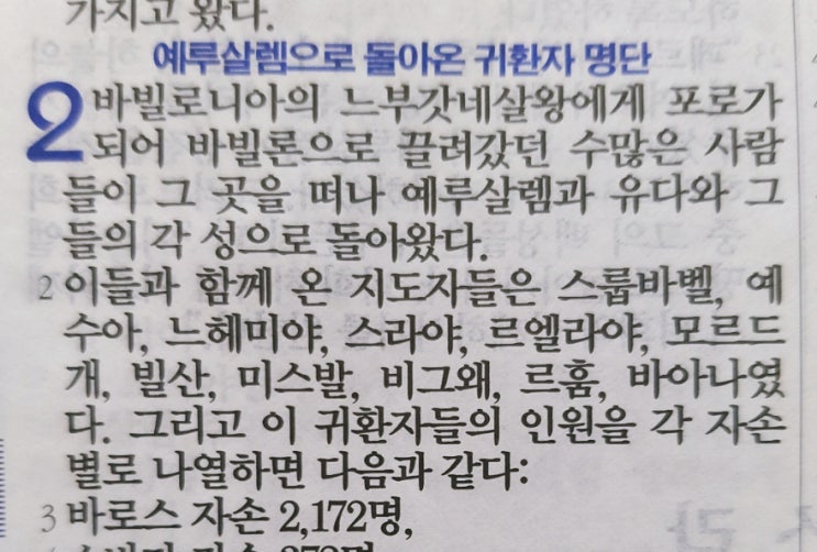 에스라 2장 에스라 2장