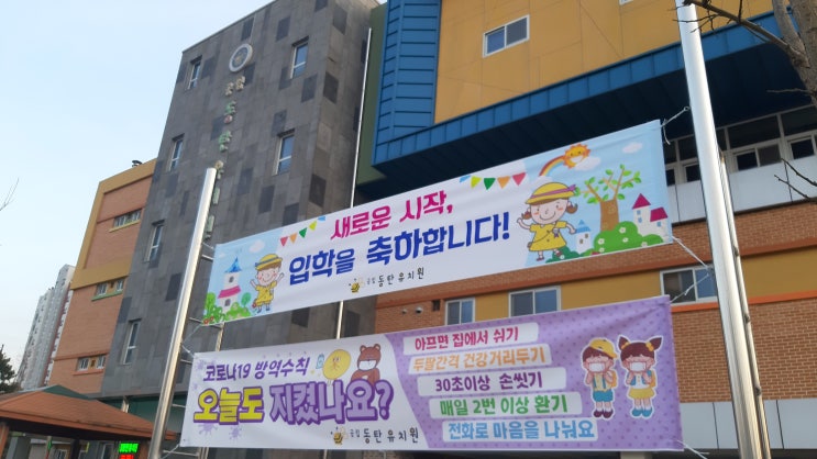  동탄오산동 현수막