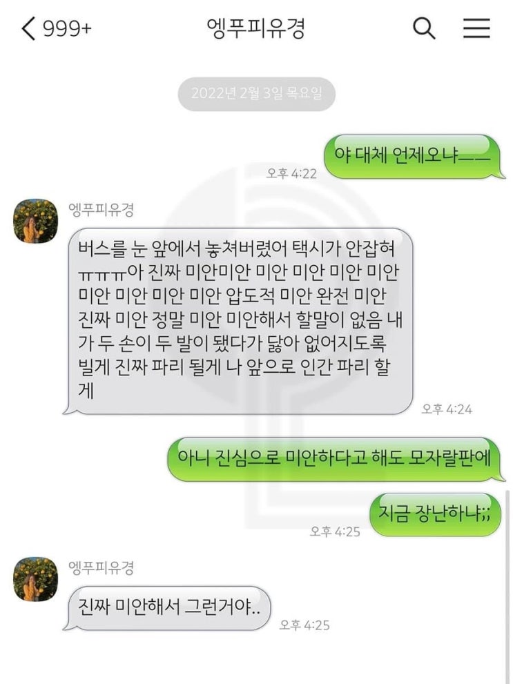 ENFP 친구가 진심으로 사과한 거 논란 ENFP 친구가 진심으로 사과한 거 논란