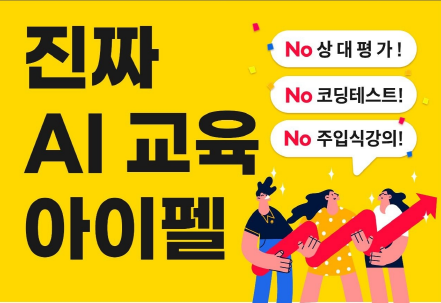  모두의 연구소 AI 교육 아이펠 진행중