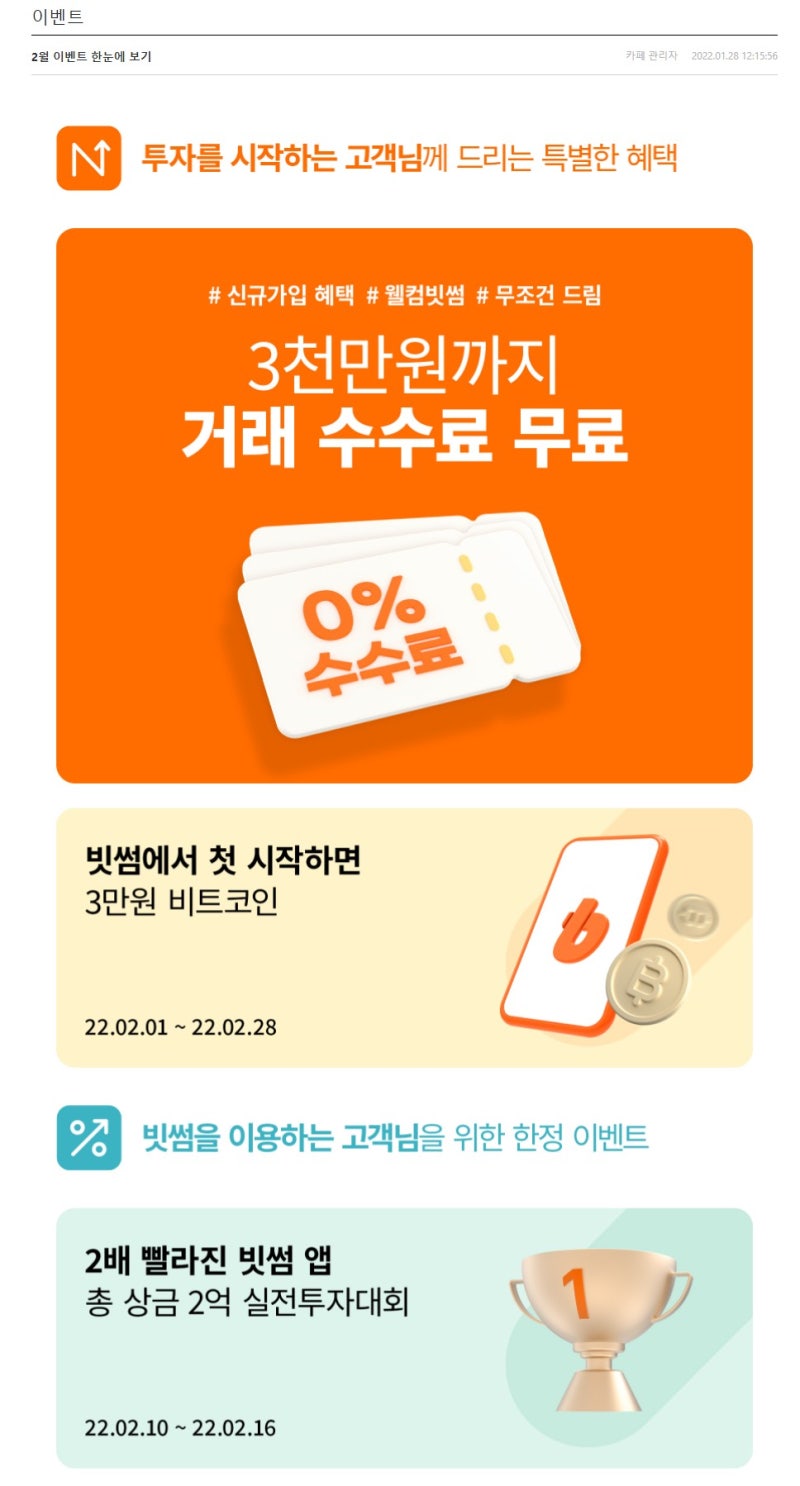 빗썸 이벤트 참여후기!!!! 투자대회 코린이 수익률왕 39위 확정 상금은? : 네이버 블로그