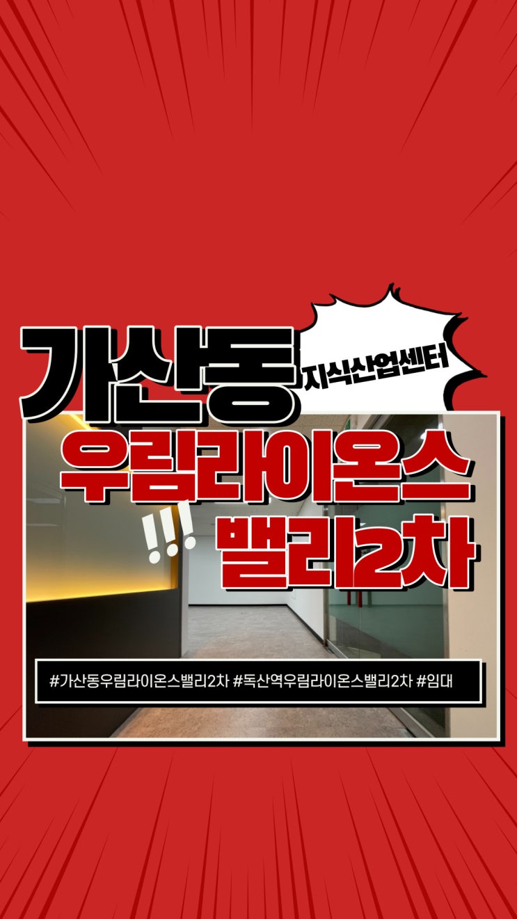  우림라이온스밸리2차 깔끔한임대