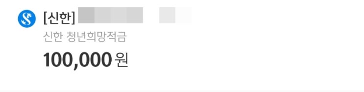  청년희망적금 신한은행 신청 후기 (창구 신청, 필요서류, 5부제 등)