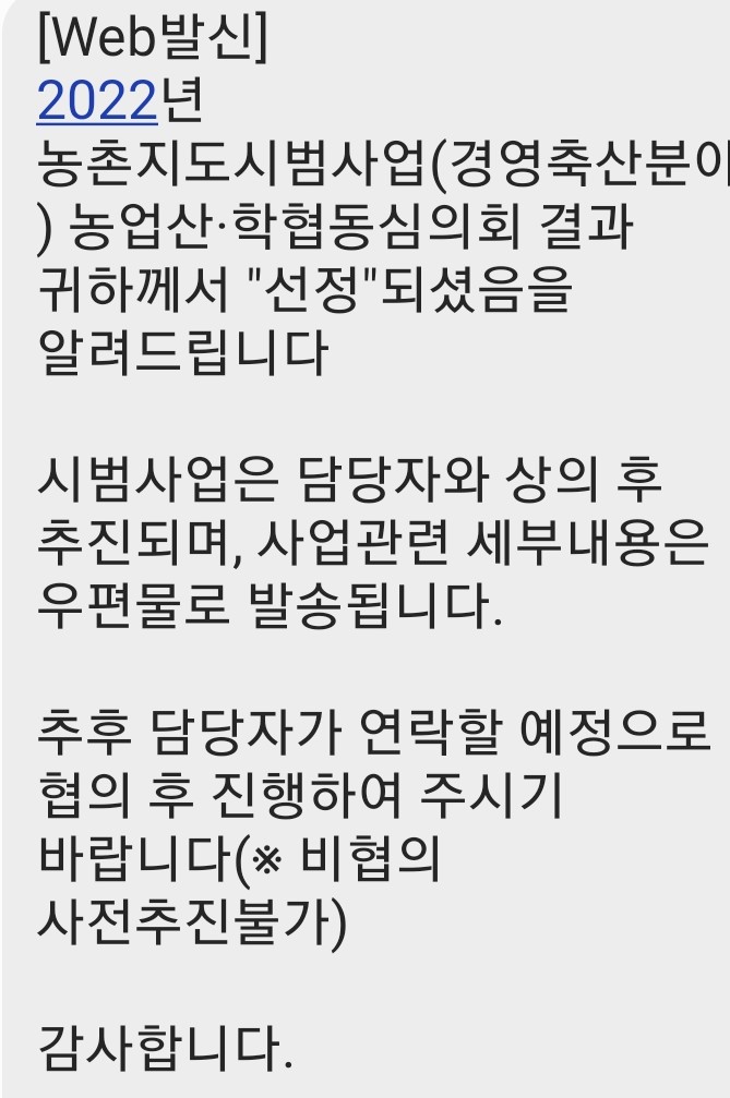  2022년도  농촌지도시범사업 선정 농업기술센터 청년농업인 강소농교육이수
