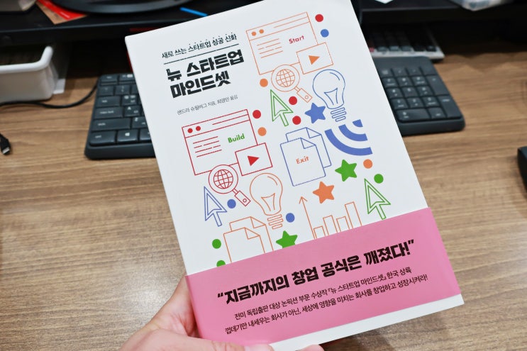  뉴스타트업 마인드셋 20대 스타트업 창업 책추천