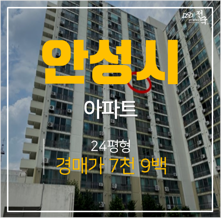 안성아파트경매,안성아파트 금석동동남타운 24평 안성아파트경매,안성아파트 금석동동남타운 24평